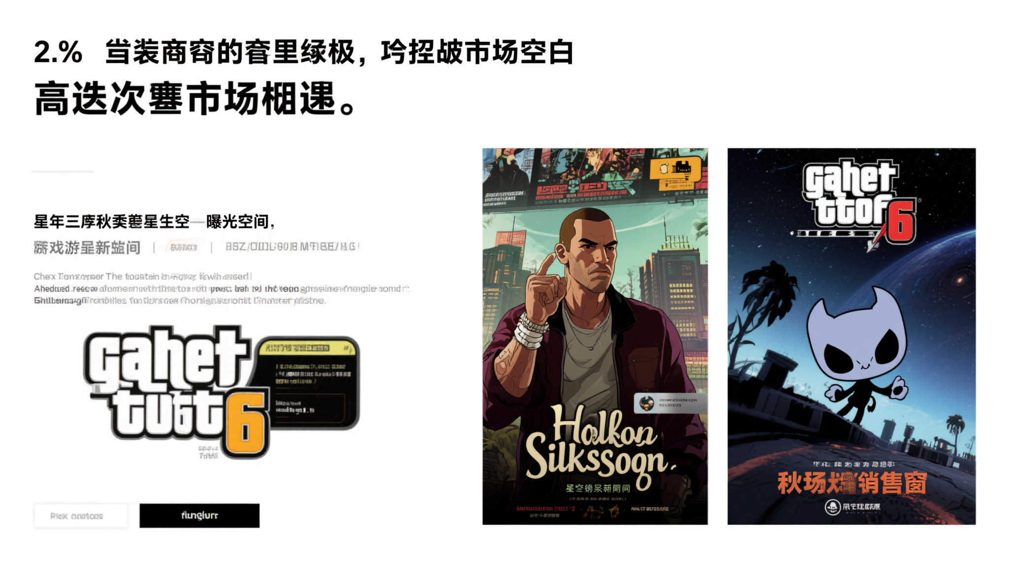2. 发行商的机遇：抢占市场空白
对于